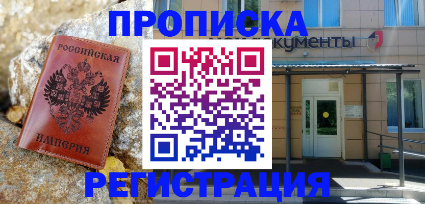 временная регистрация купить в Кировграде