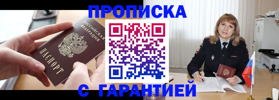 прописка законно в Кировграде