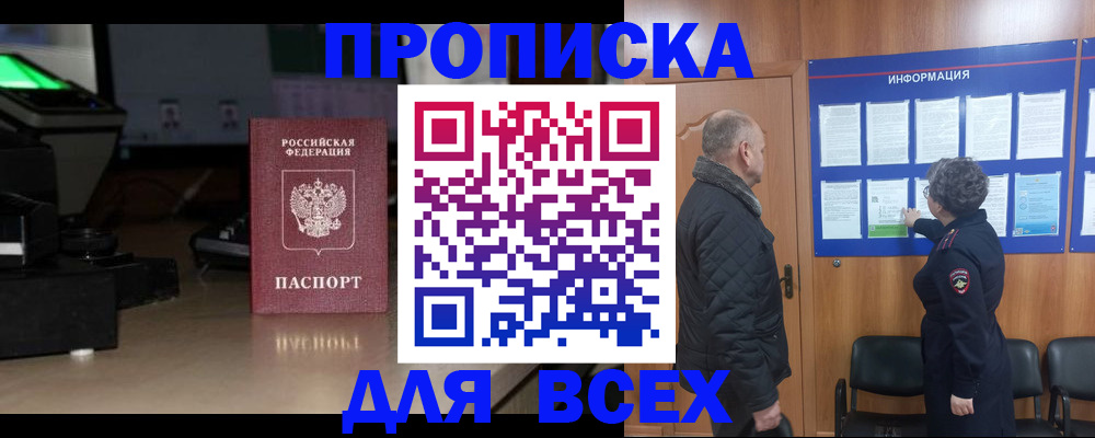 прописка в Кировграде